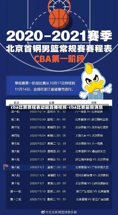 CBA比赛赛程表直播在哪里观看？