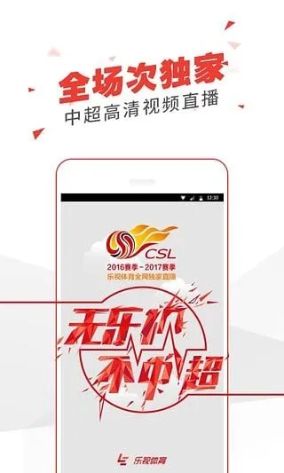 2017乐视中超直播 中超直播2016乐视-第2张图片-www.211178.com_果博福布斯