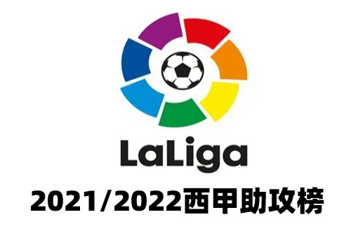 2022西甲升班马 球队晋级西甲的前景展望-第2张图片-www.211178.com_果博福布斯